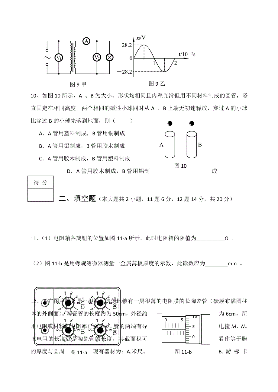 高二下学期物理试题.doc_第4页