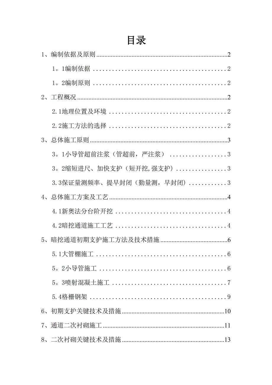 【建筑施工方案】暗挖出入口施工方案(DOC 18页)_第2页