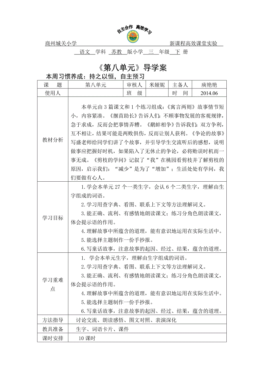 第八单元 (2)_第1页