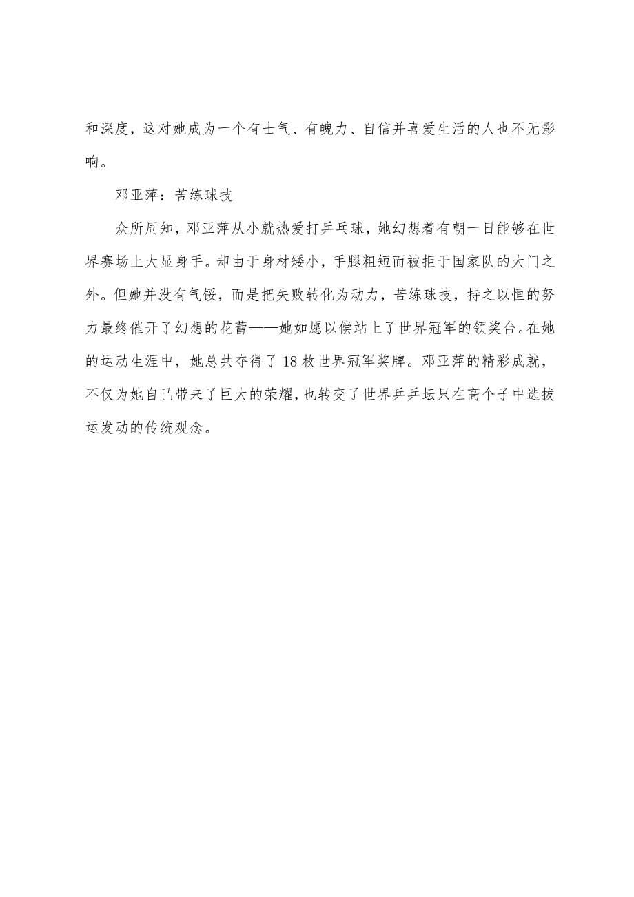 有关名人励志的小故事.docx_第5页