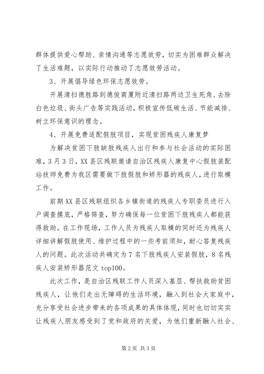 2023年某区残联学“雷锋日”活动总结.docx_第2页