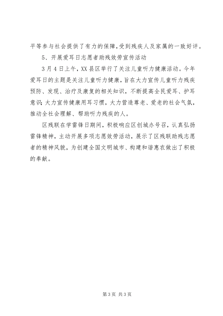 2023年某区残联学“雷锋日”活动总结.docx_第3页