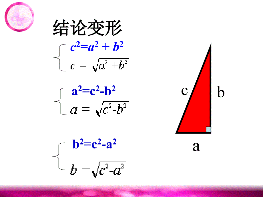 冀教版八年级数学上册17.3勾股定理课件_第4页