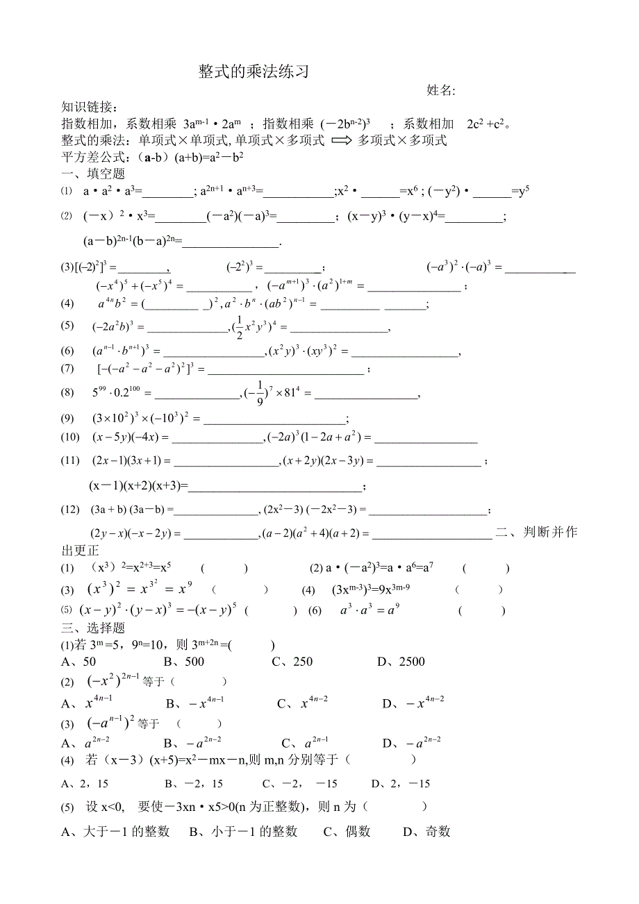 14.2整式的乘法练习题讲义128K_第1页