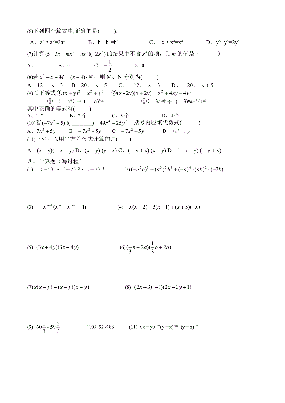 14.2整式的乘法练习题讲义128K_第2页