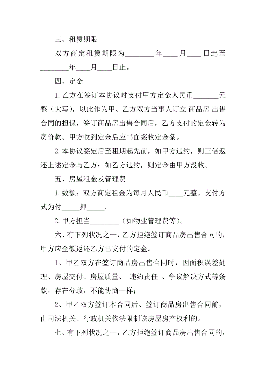 2023年房屋租赁定金协议书(8篇)_第4页