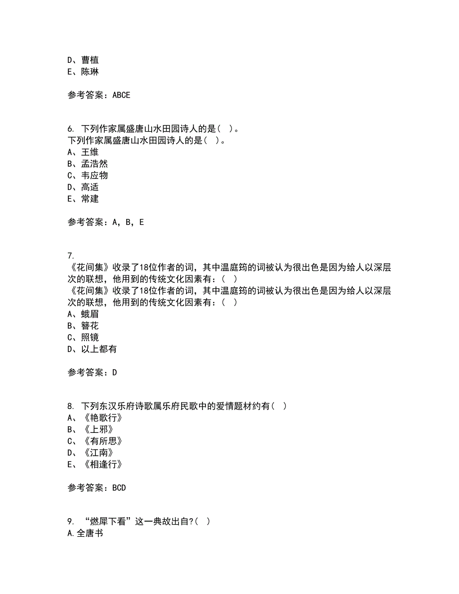 福建师范大学21秋《中国古代诗词专题》平时作业二参考答案80_第2页