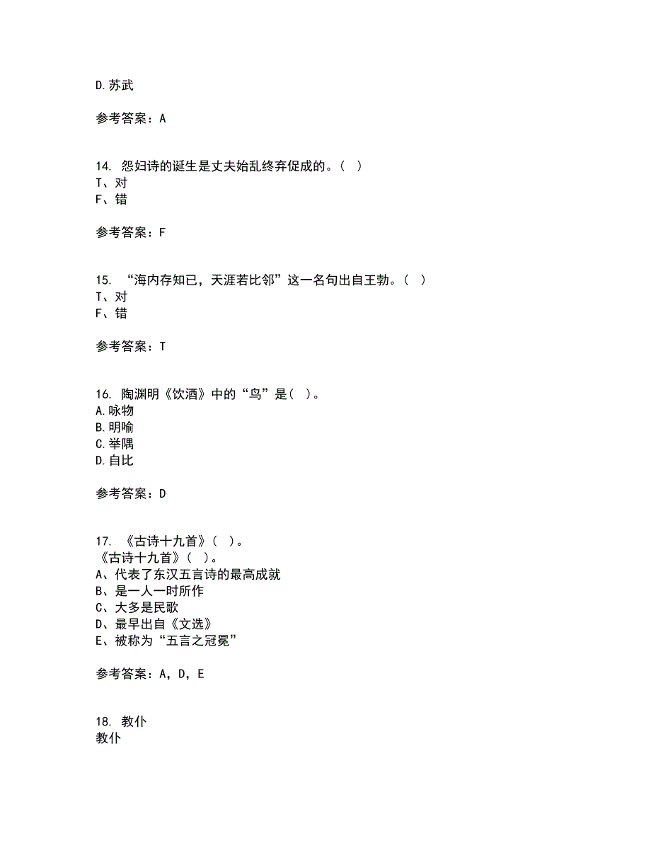 福建师范大学21秋《中国古代诗词专题》平时作业二参考答案80_第4页