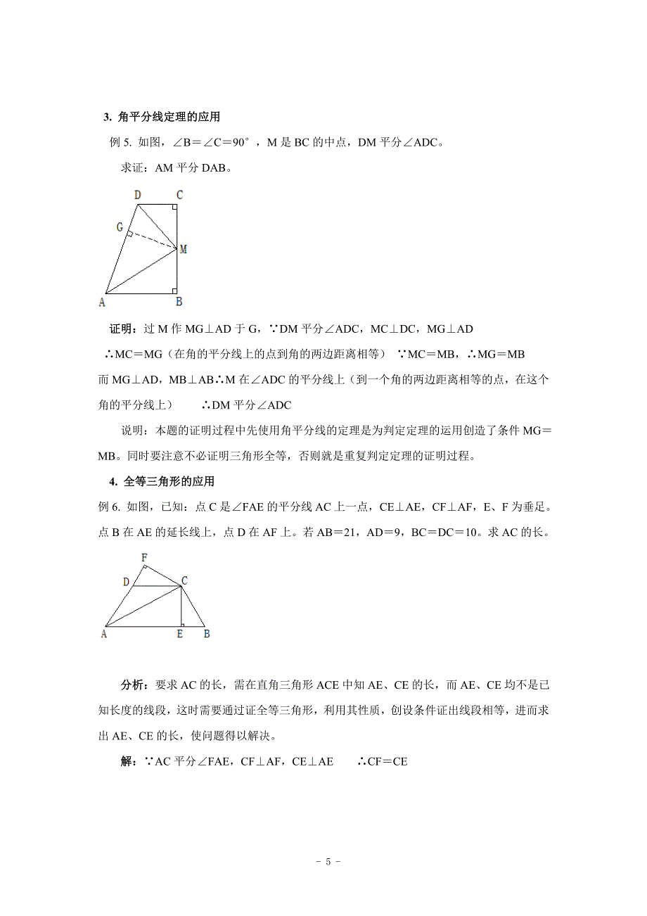 (完整word版)初二数学上期末总复习(知识点+习题+答案).doc_第5页