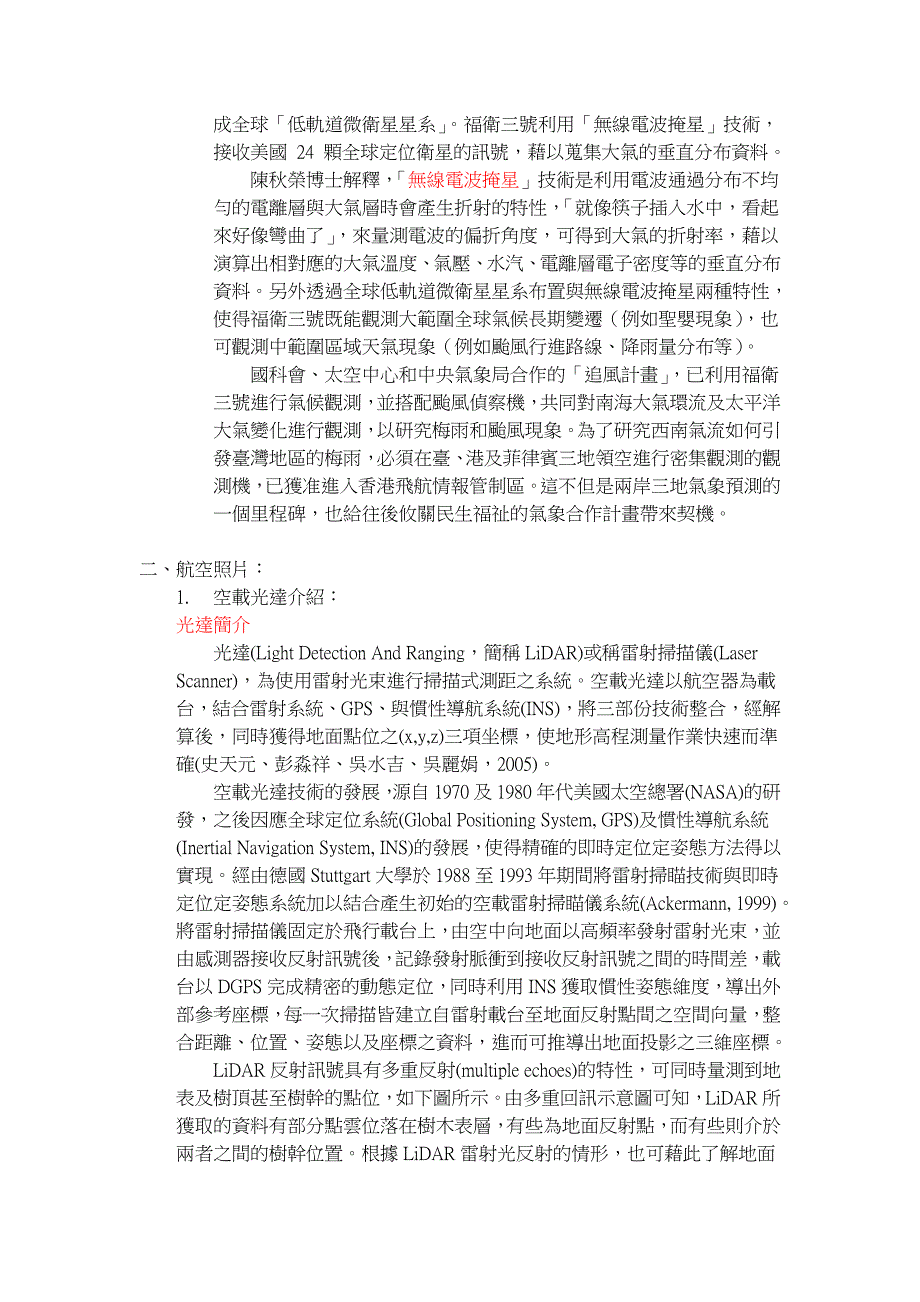 空间资讯系统专论.doc_第2页