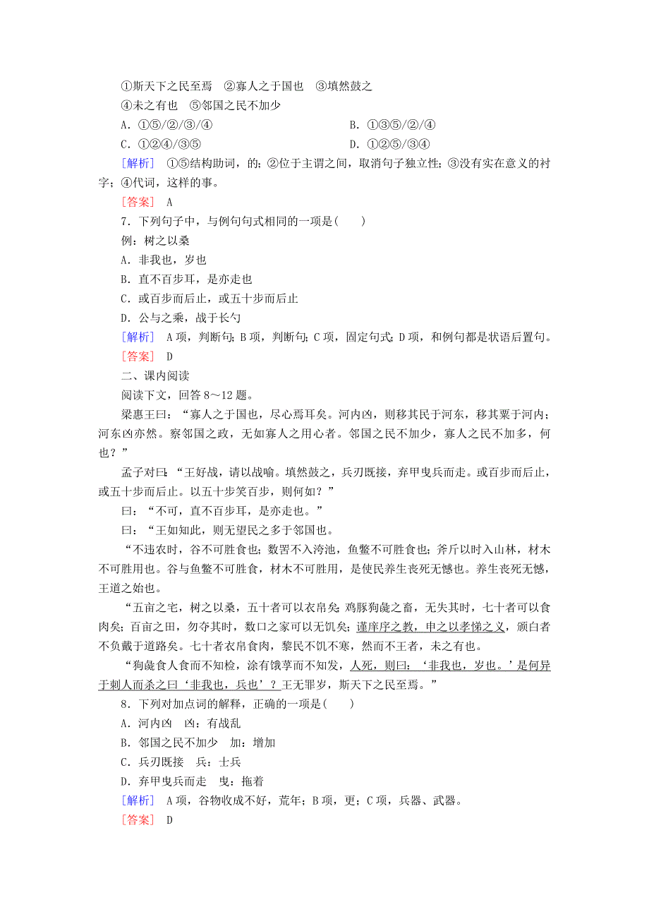 20192020学年高中语文课后作业8寡人之于国也含解析新人教版必修3_第2页