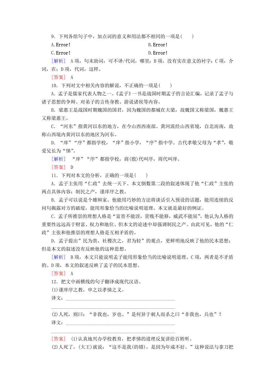 20192020学年高中语文课后作业8寡人之于国也含解析新人教版必修3_第3页