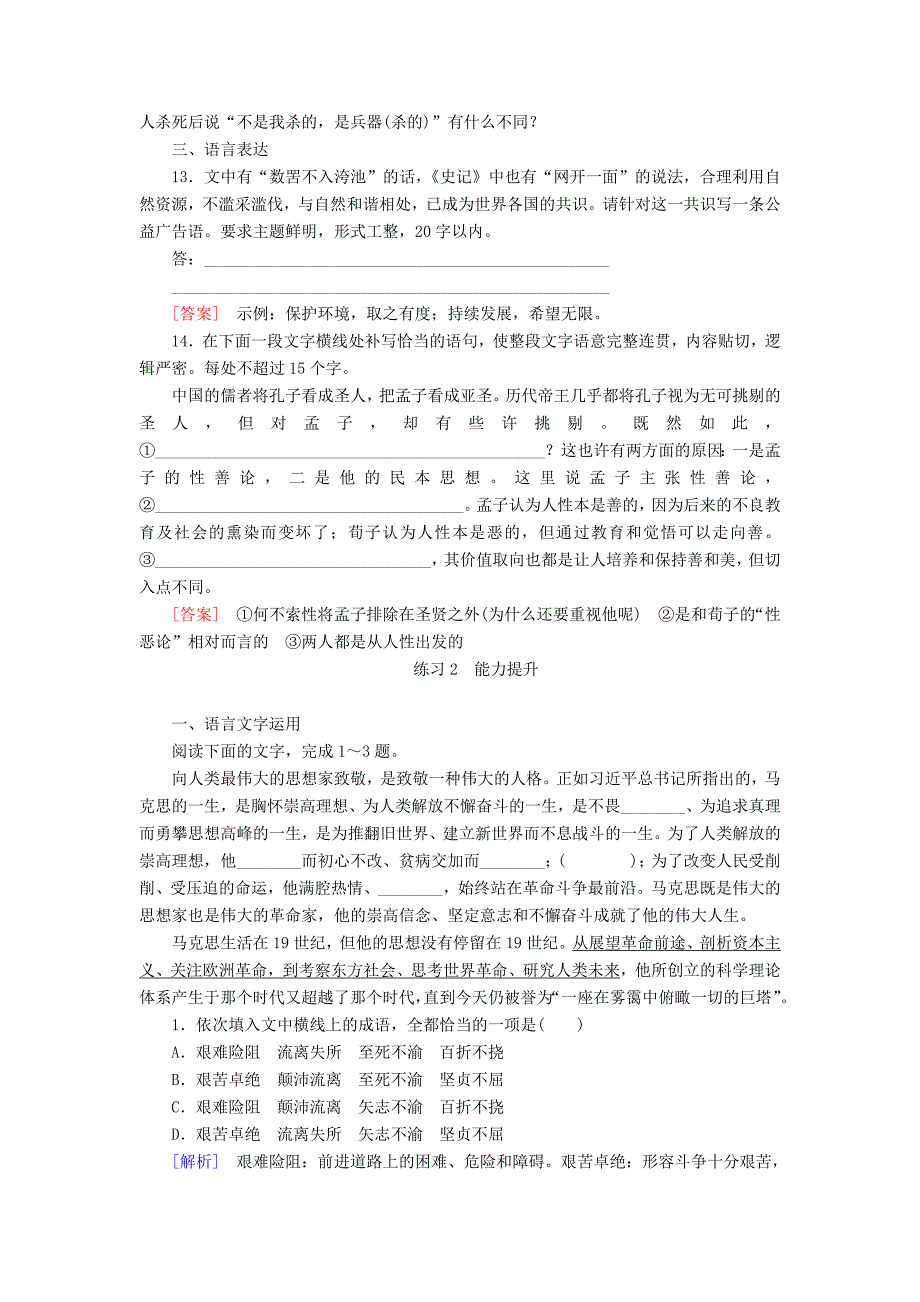 20192020学年高中语文课后作业8寡人之于国也含解析新人教版必修3_第4页