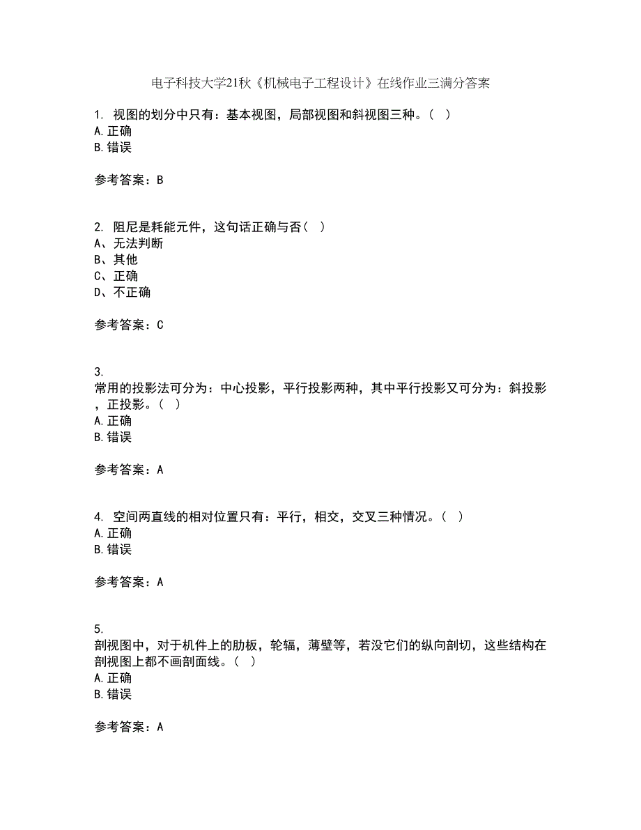 电子科技大学21秋《机械电子工程设计》在线作业三满分答案38_第1页