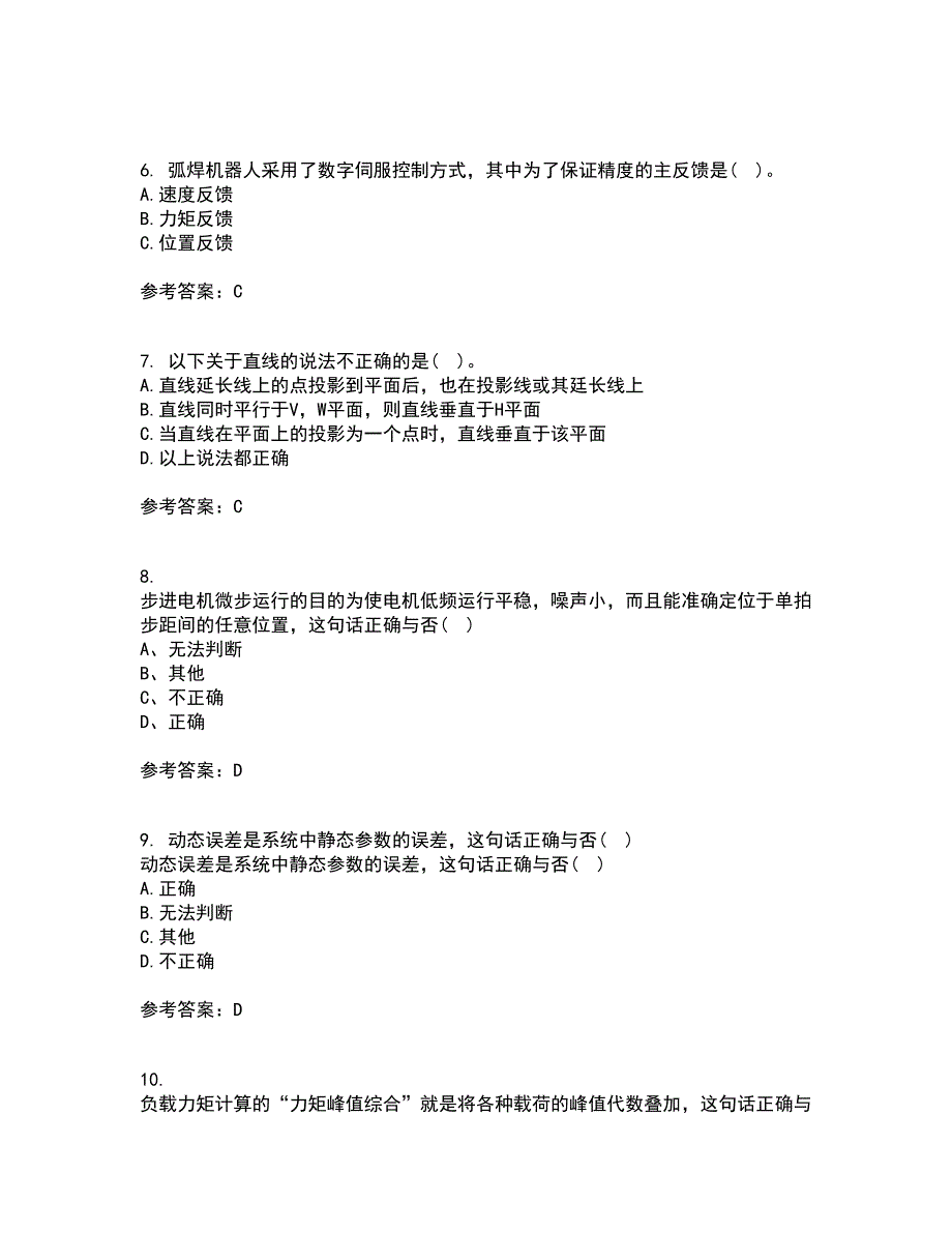 电子科技大学21秋《机械电子工程设计》在线作业三满分答案38_第2页