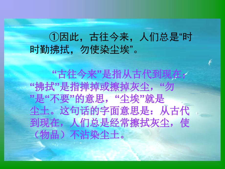 假如没有灰尘PPT (2)_第1页