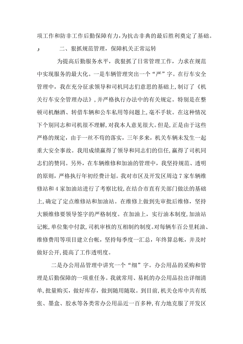 机关事务工作先进事迹材料_第2页