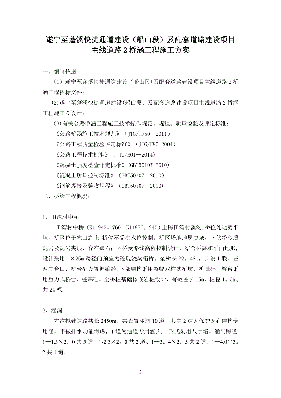 桥涵施工方案_第2页