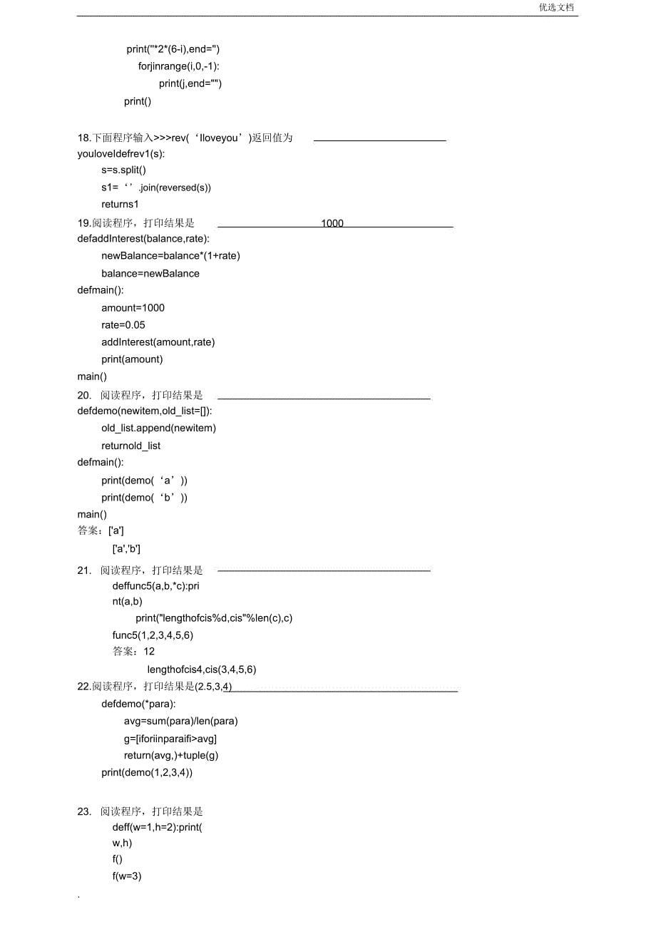 python练习题-答案.doc_第5页