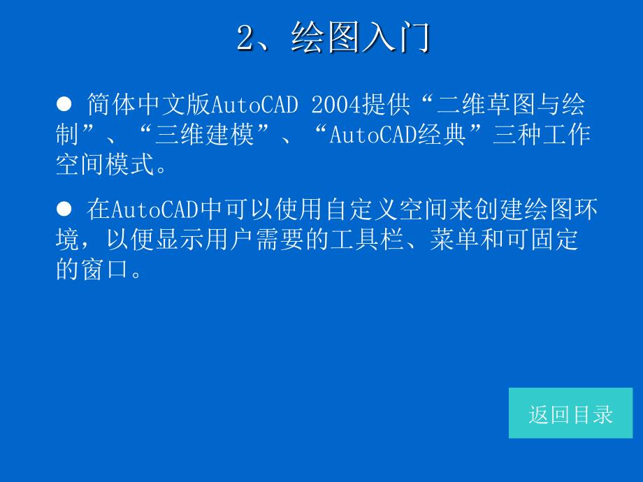 AutoCAD入门基础培训课件_第4页