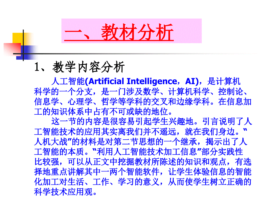 信息的智能化加工.ppt_第3页