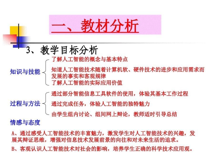 信息的智能化加工.ppt_第5页