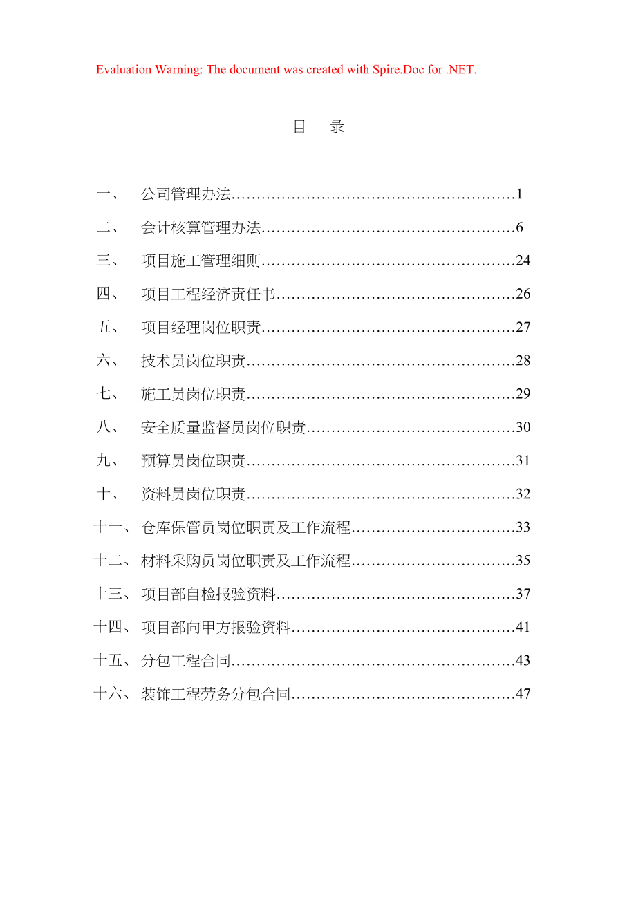 某装饰公司管理手册2_第1页