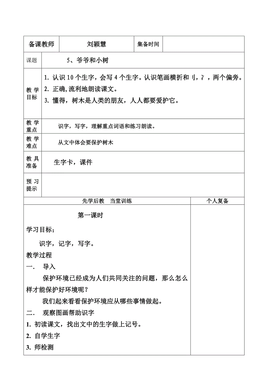 5、爷爷和小树.doc_第1页