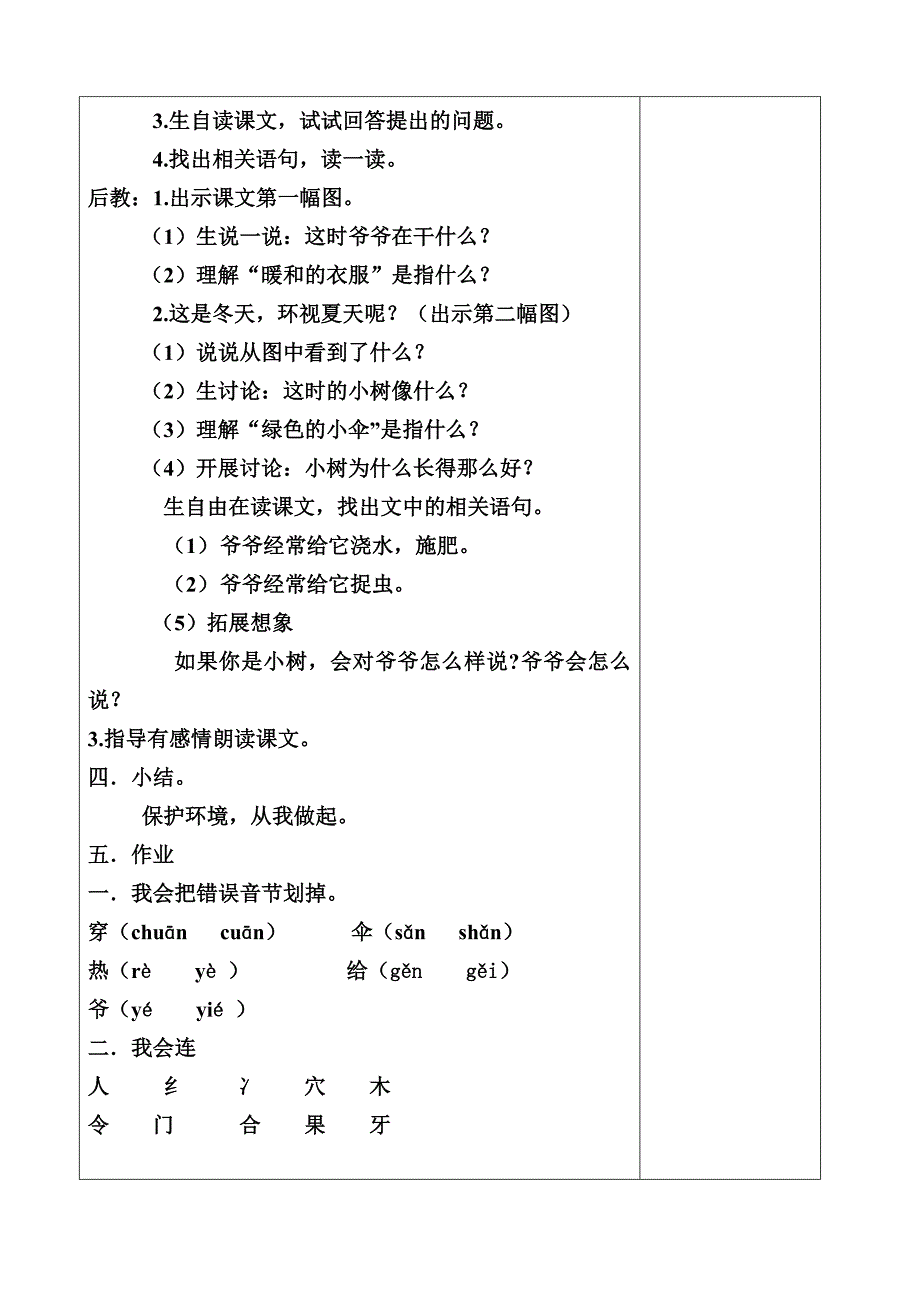 5、爷爷和小树.doc_第3页