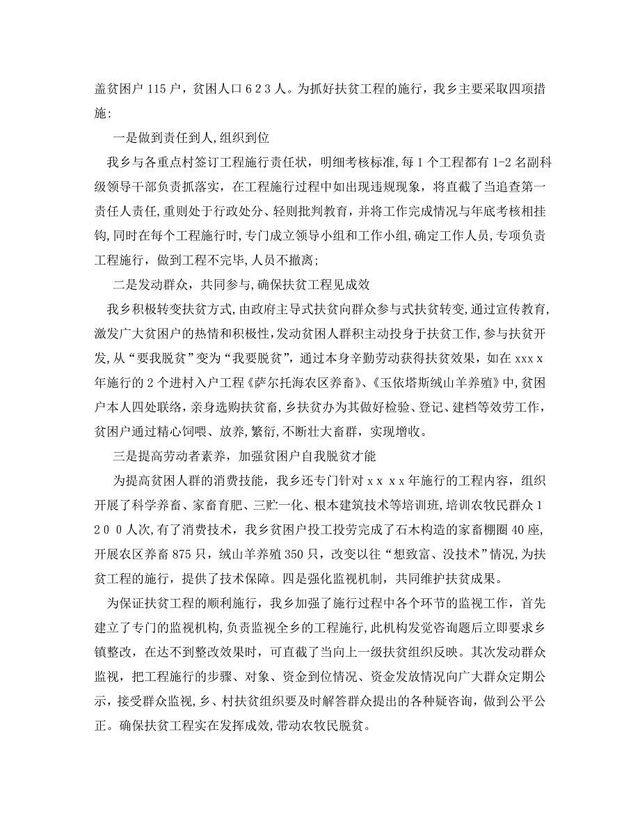 扶贫开发工作计划范文5篇2_第3页