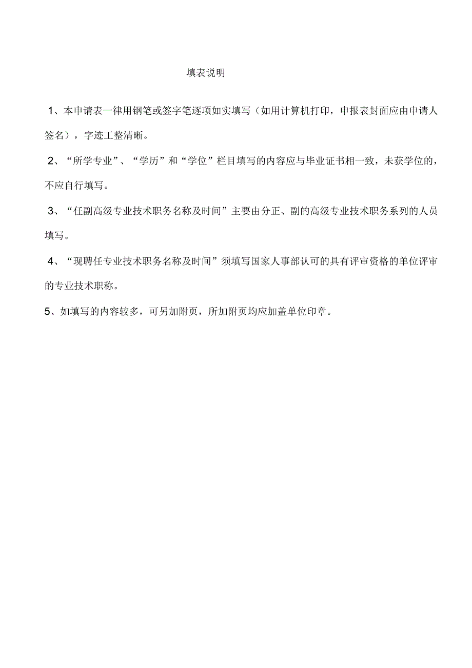 一级建造师申报表_第2页