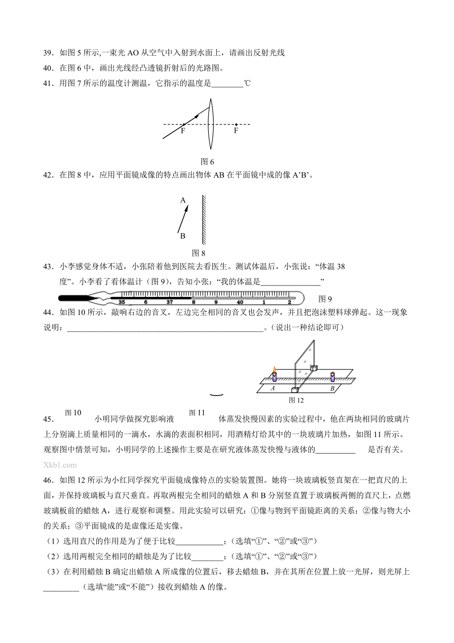 初二物理上册期末试卷及答案_第4页