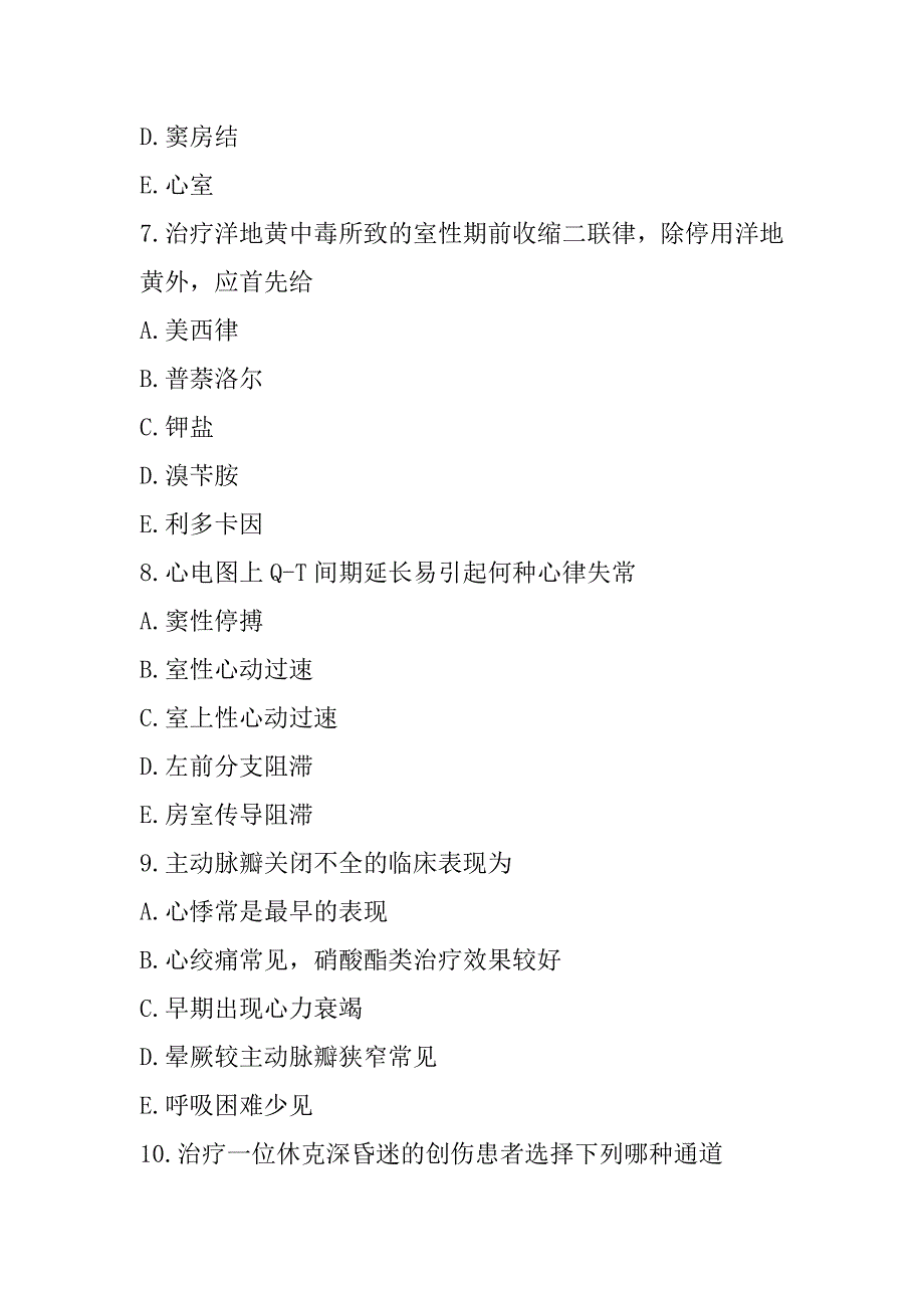 2023年湖北副高（心血管内科学）考试真题卷_第3页