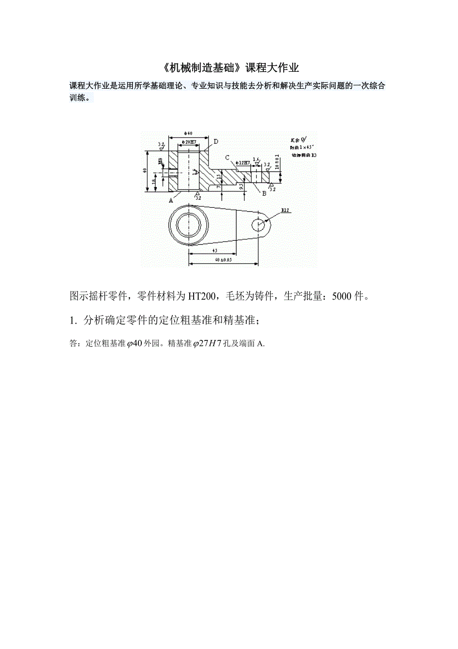 江苏开放大学机械制造基础形考课程大作业_第2页