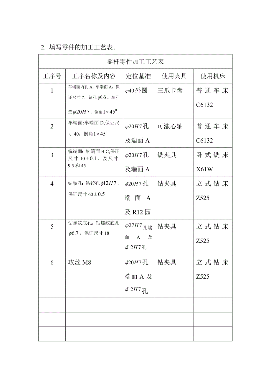 江苏开放大学机械制造基础形考课程大作业_第3页