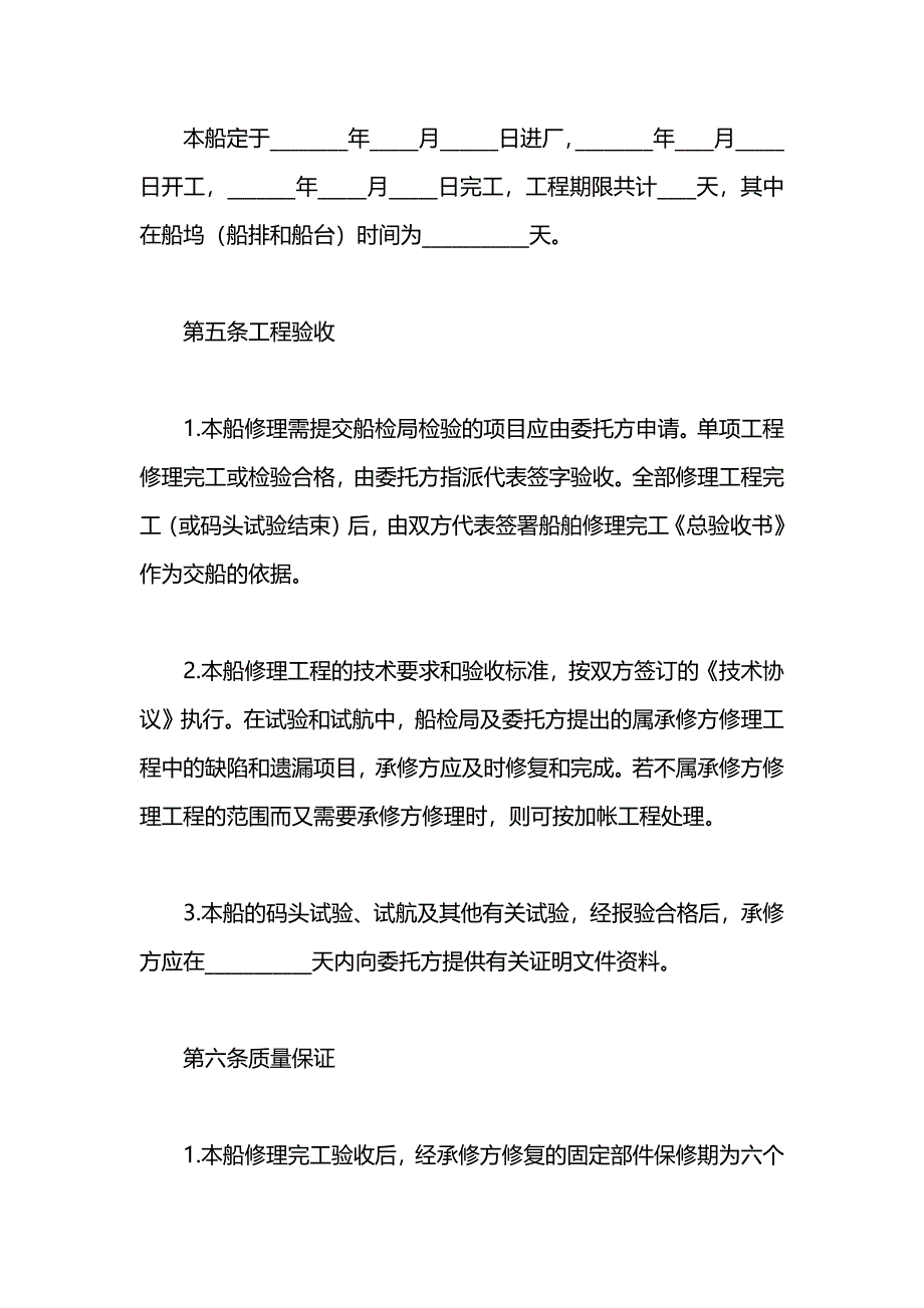 船舶修理协议书_第3页