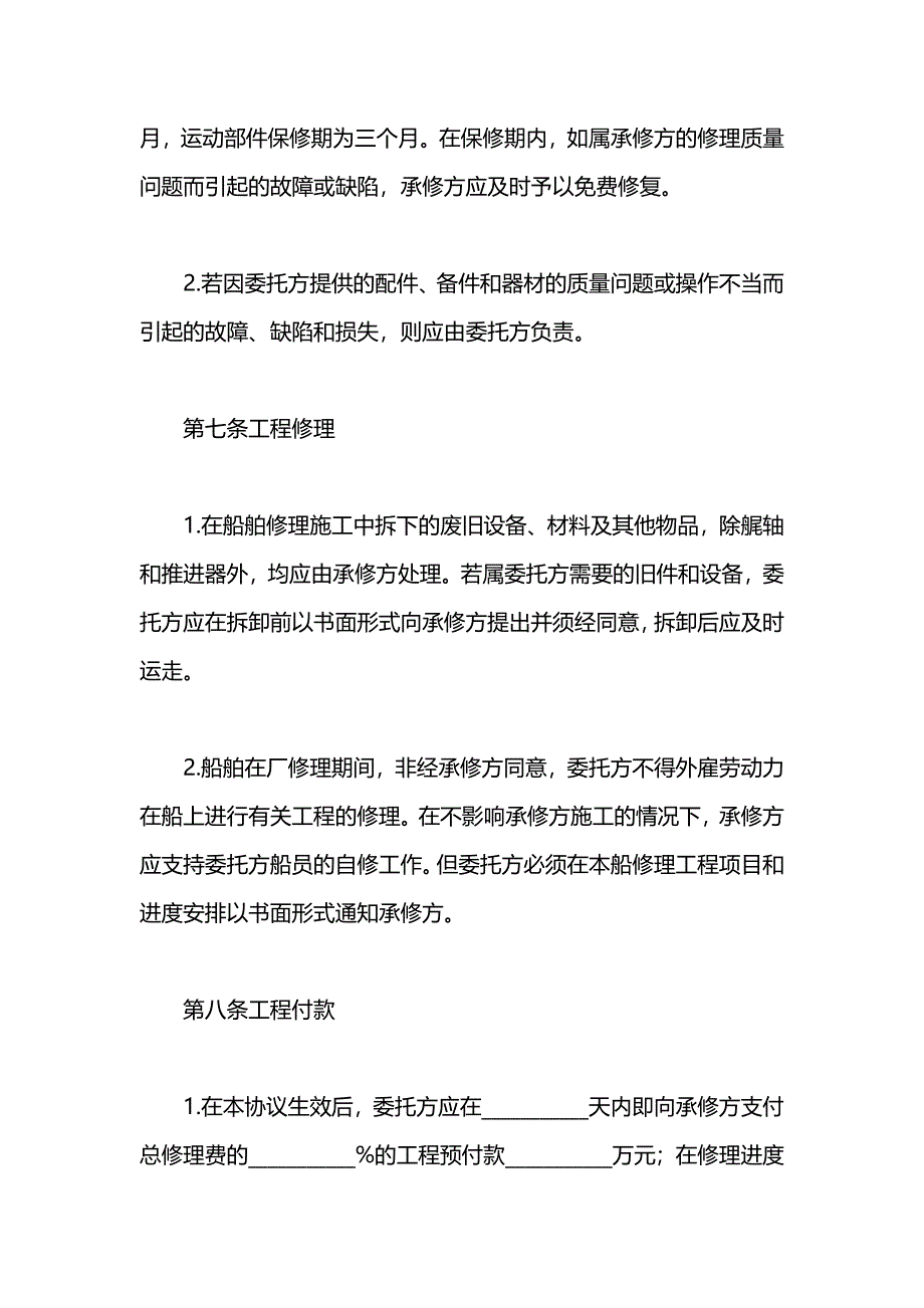 船舶修理协议书_第4页