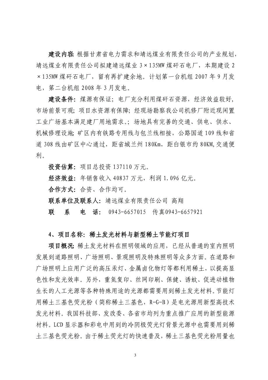 能源产业项目(22).doc_第3页