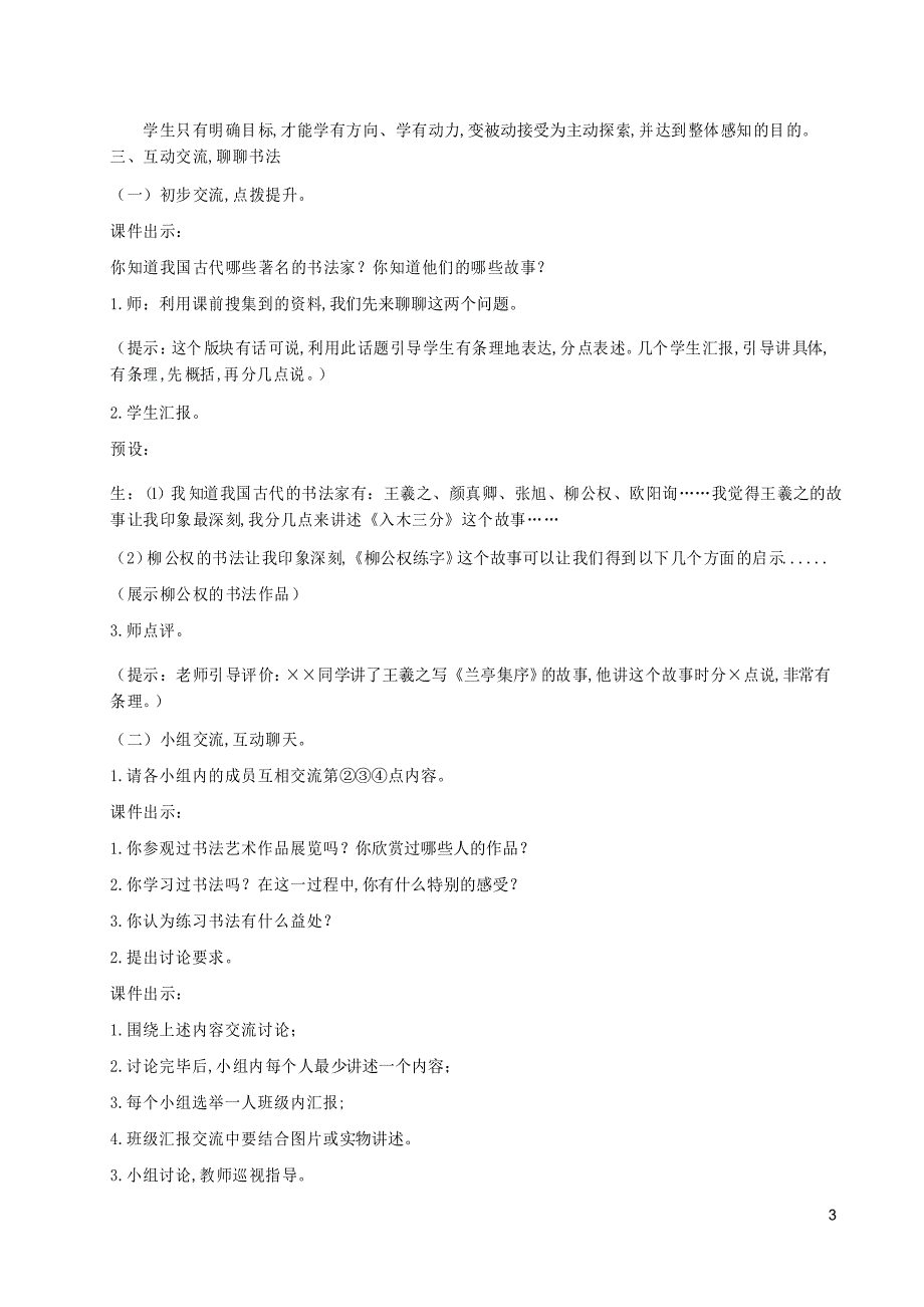 六年级语文上册第七单元口语交际聊聊书法教案新人教版_第3页