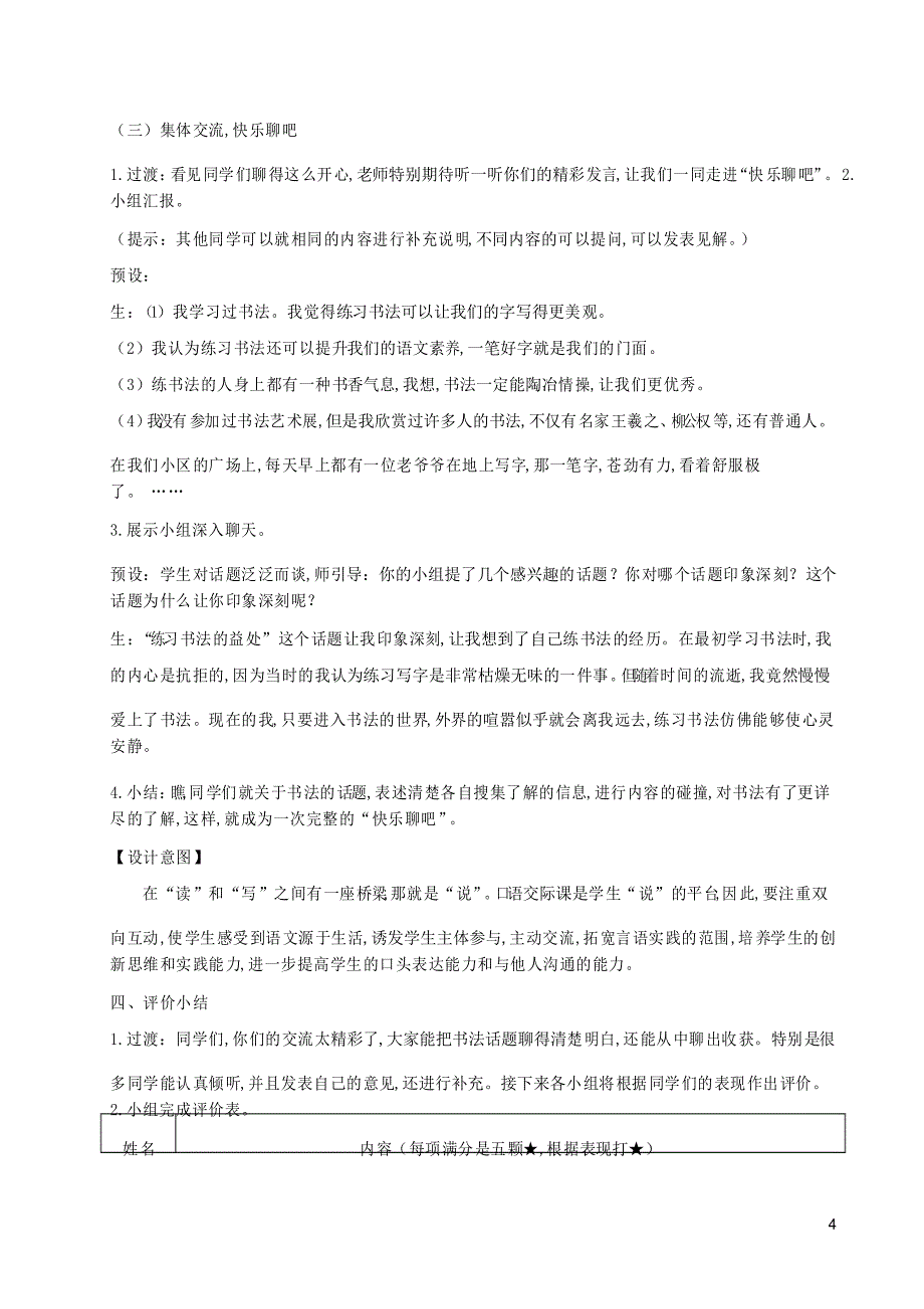 六年级语文上册第七单元口语交际聊聊书法教案新人教版_第4页