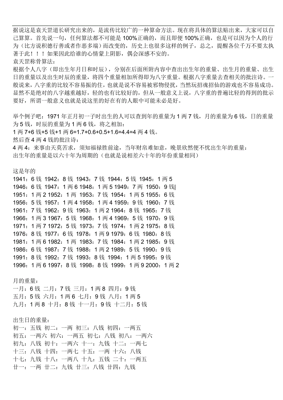 据说这是袁天罡道长研究出来的.doc_第1页