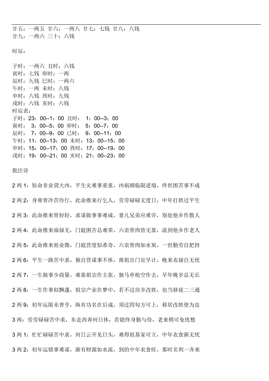 据说这是袁天罡道长研究出来的.doc_第2页