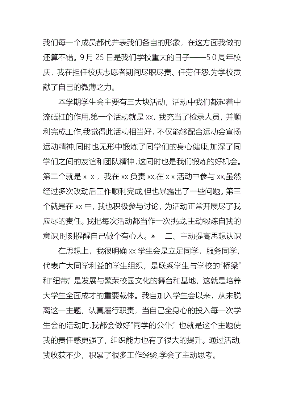 学生会的个人述职报告合集八篇2_第2页