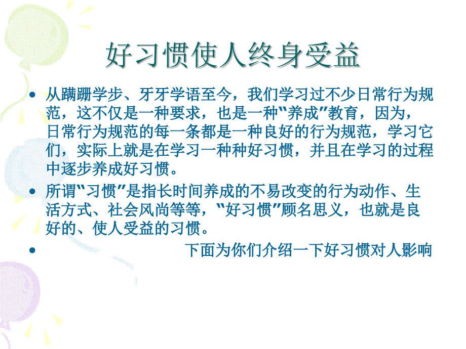 主题班会课件-好习惯与坏习惯_第2页