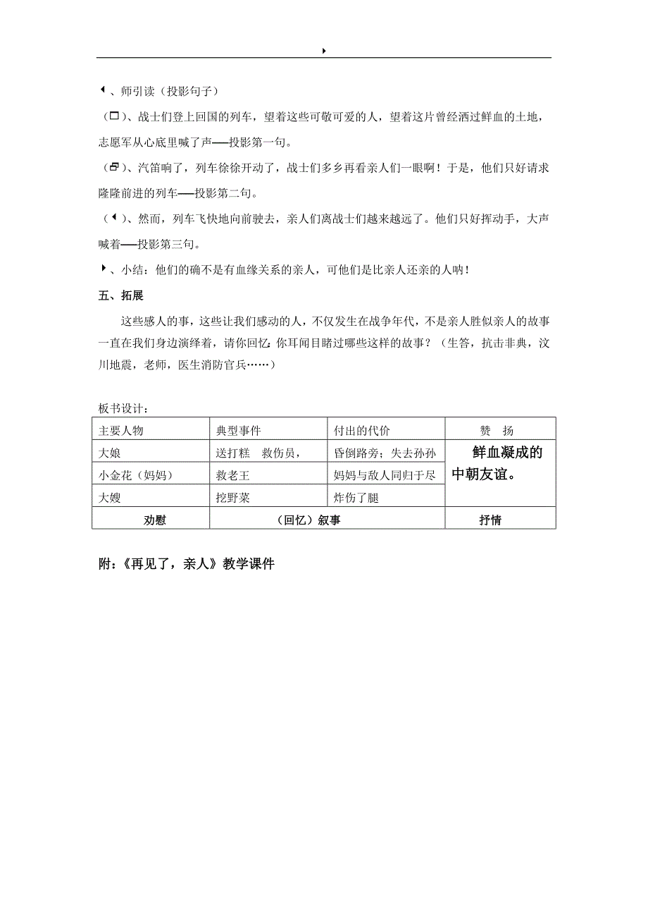 再见了亲人祥案_第4页