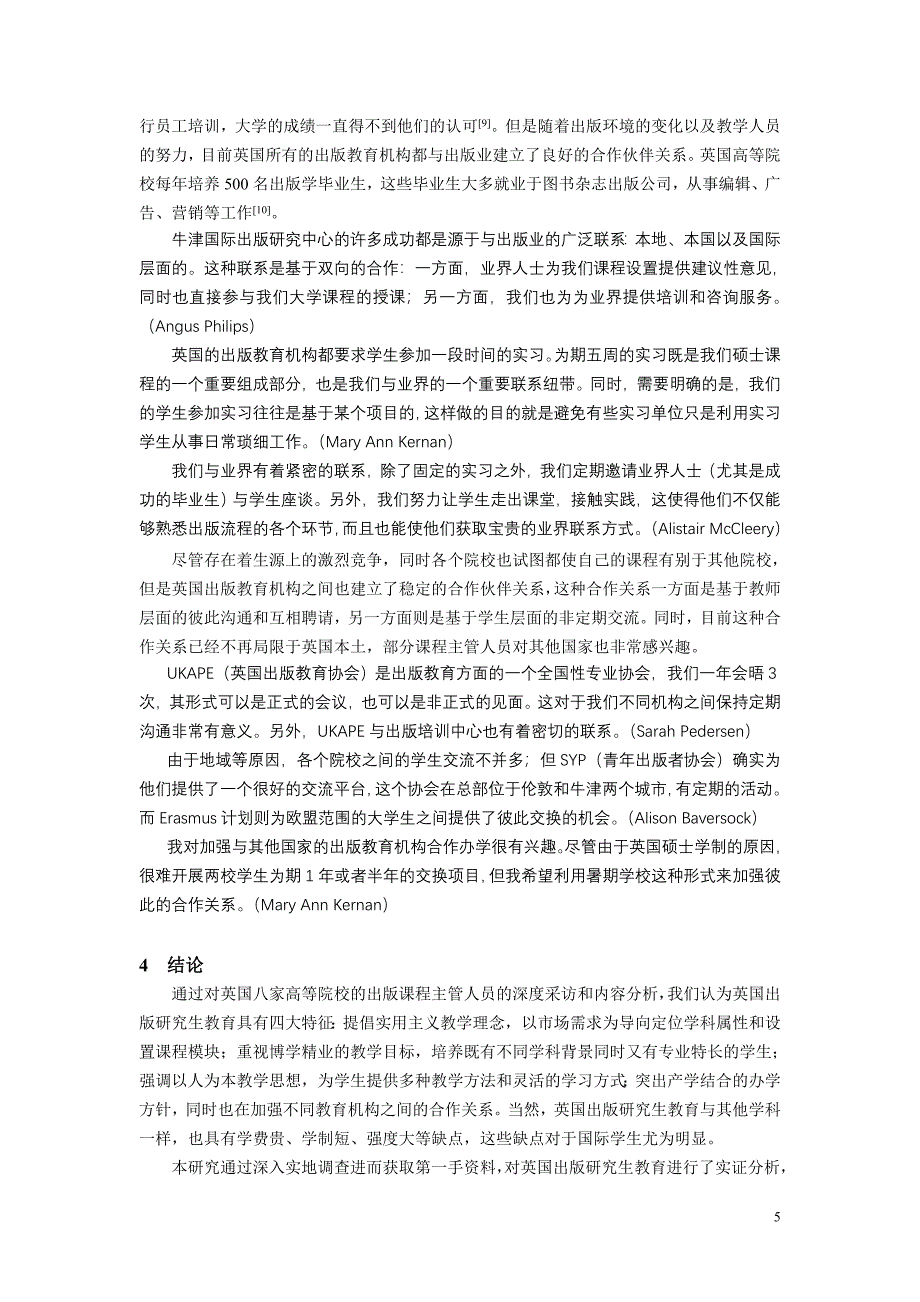 英国出版学研究生教育的特征分析_第5页