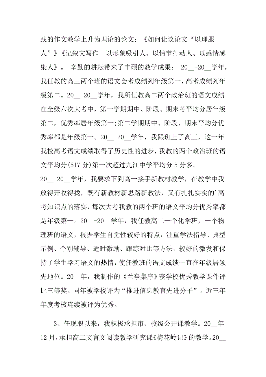 教师高级述职报告集锦六篇_第4页