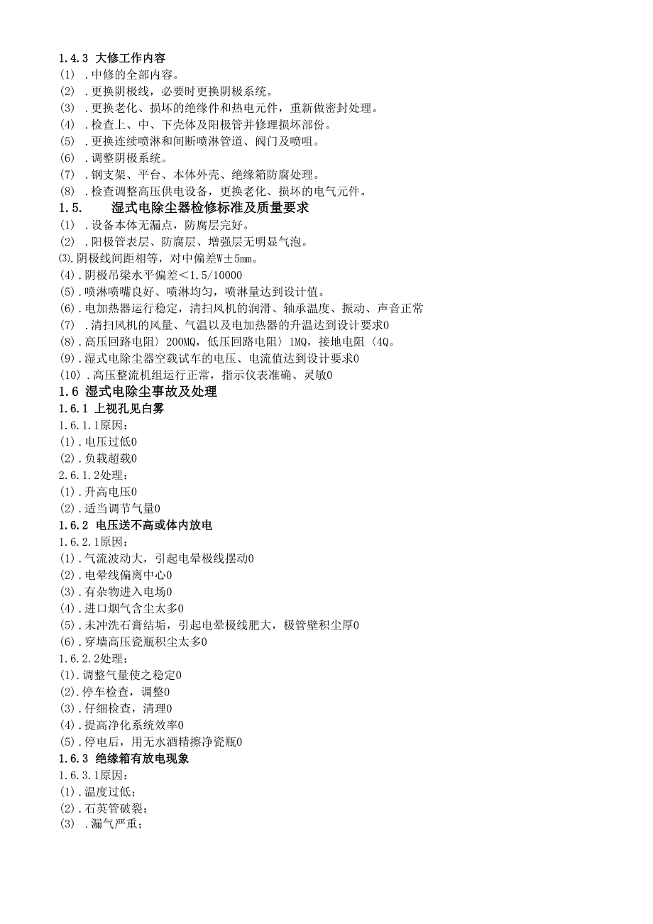 湿式电除尘运行操作指南_第4页