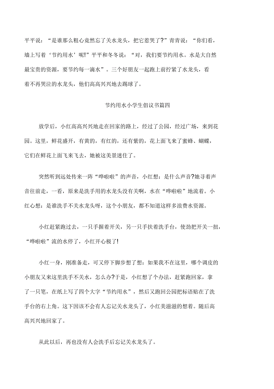 节约用水小学生倡议书5篇_第2页