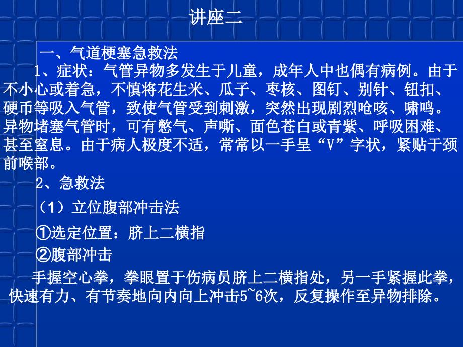 校园安全急救知识系列章节座_第4页